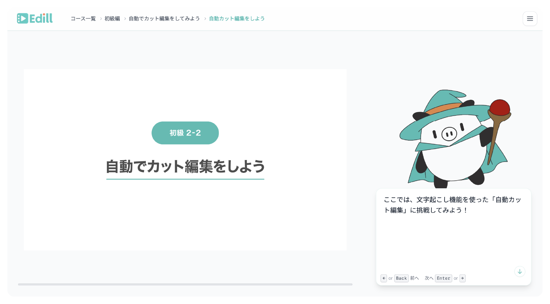 スライド形式のレッスン