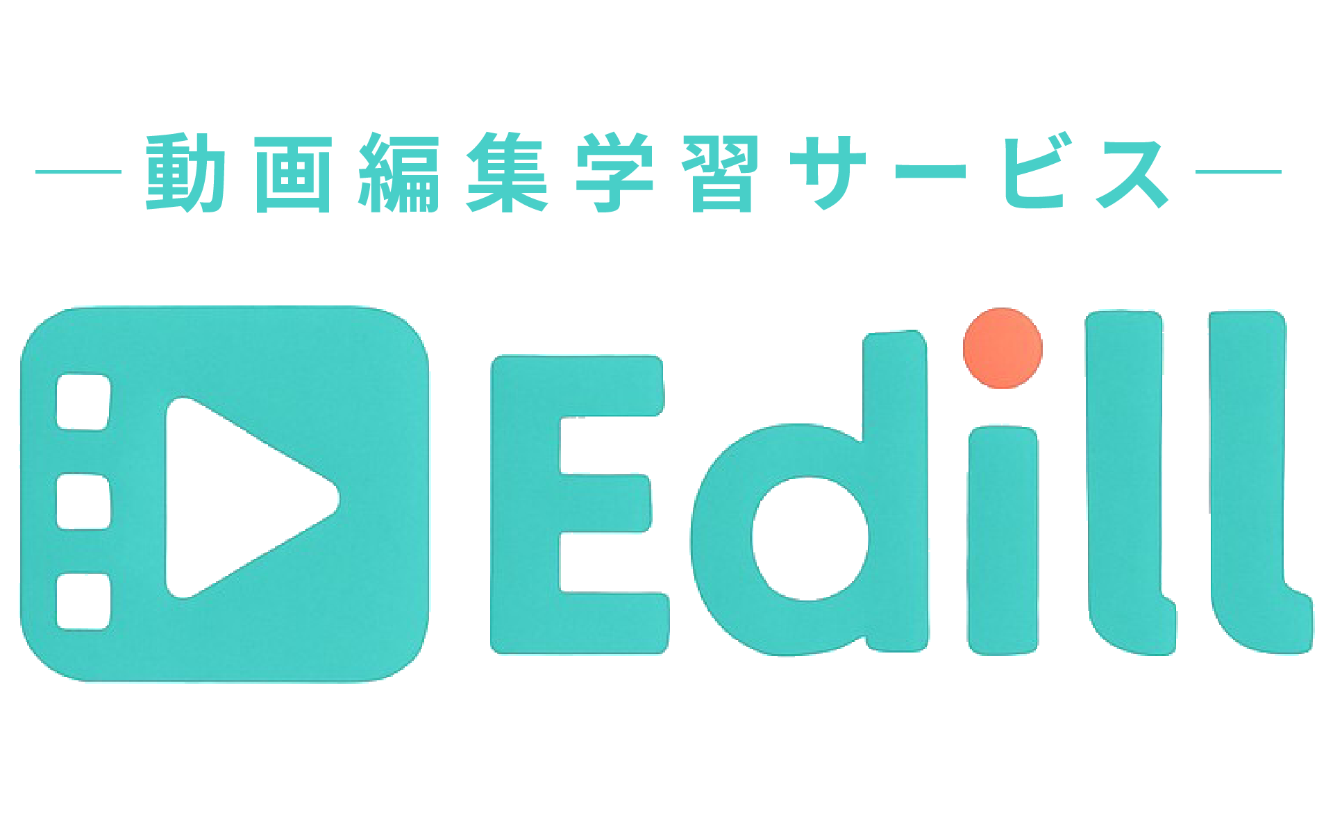 Edill ロゴとタグライン